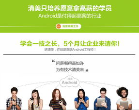 北京Android软件开发与程序设计课程 开启您的移动应用编程之旅